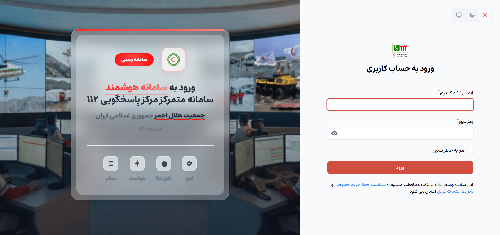 مدیریت زیر ساخت 112 