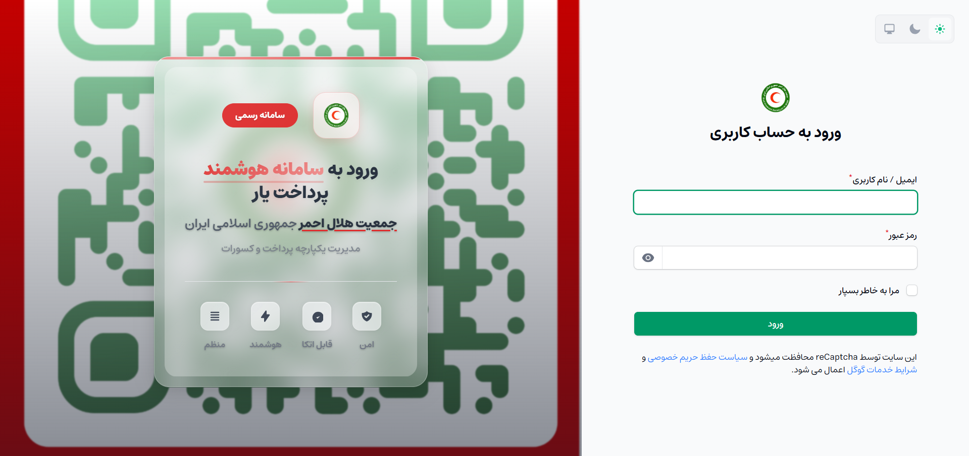 پرداخت متمرکز امدادگران و نجاتگران (پرداخت یار)