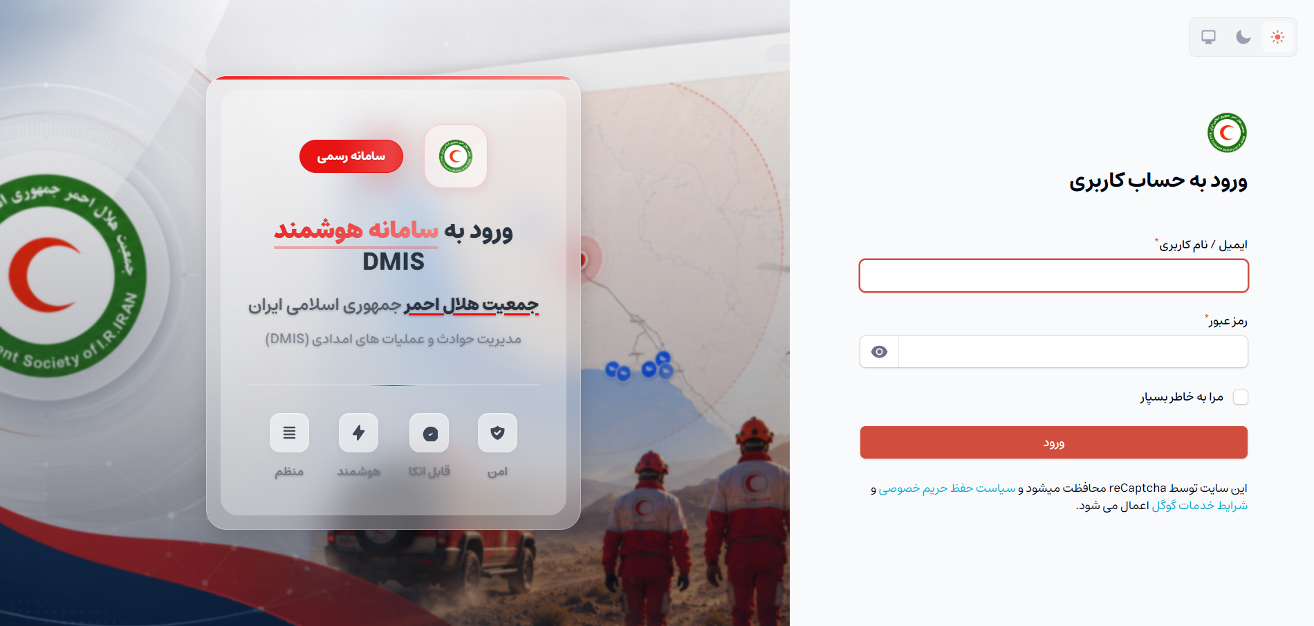 مدیریت حوادث و عملیات های امدادی (DMIS)